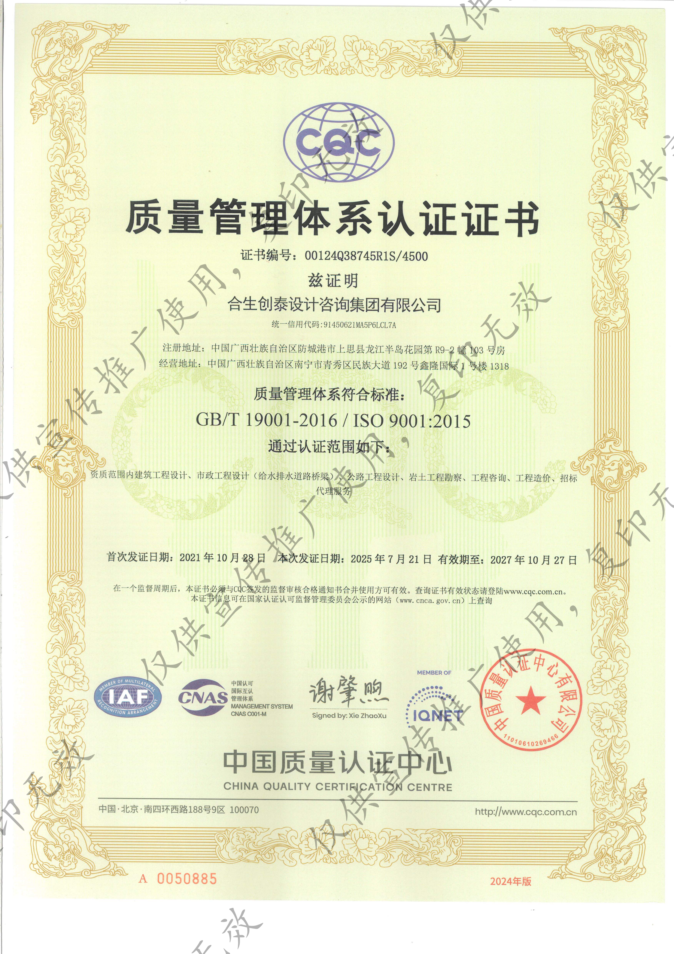 质量管理体系证书（水印）