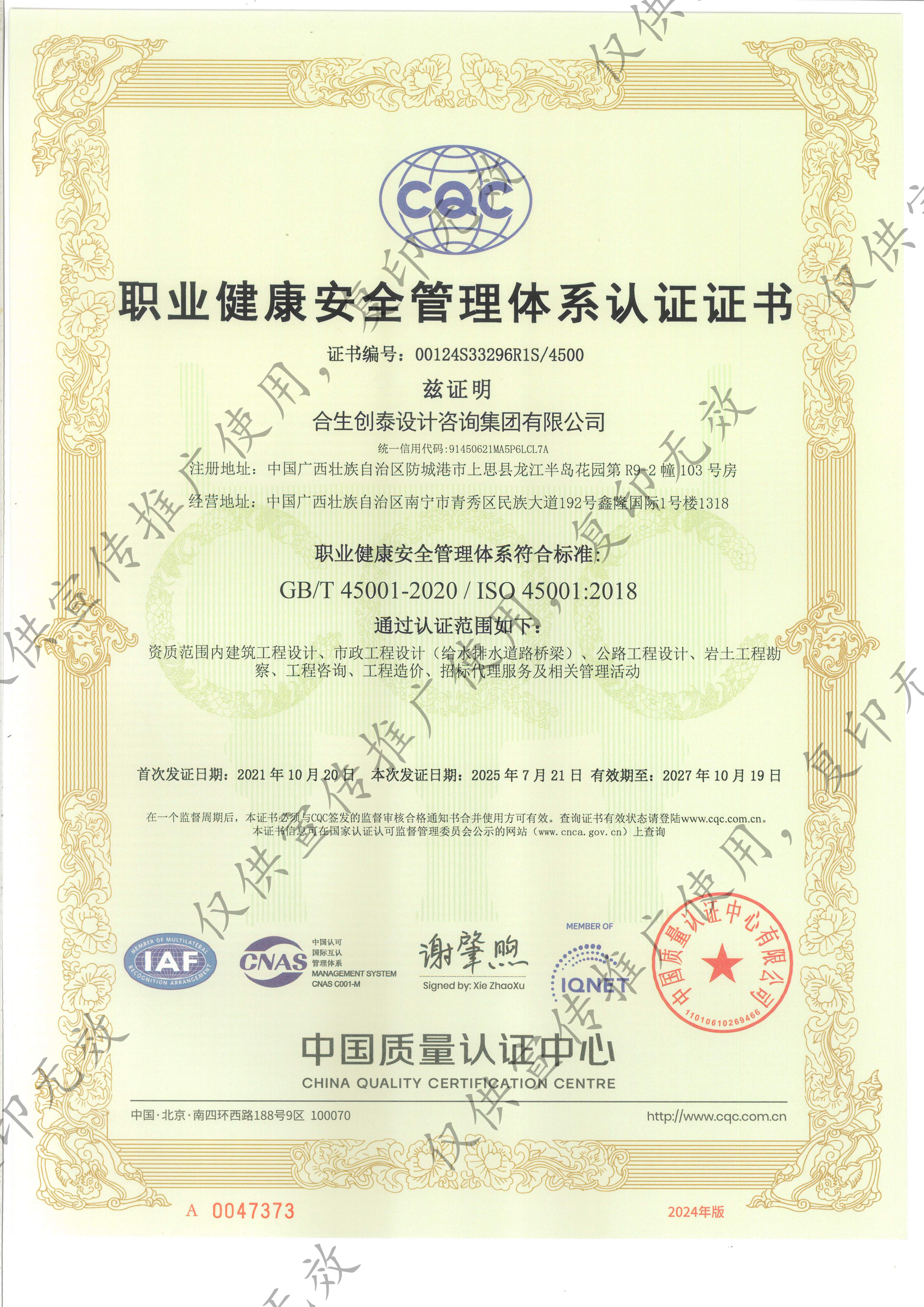 职业健康安全管理体系证书（水印）