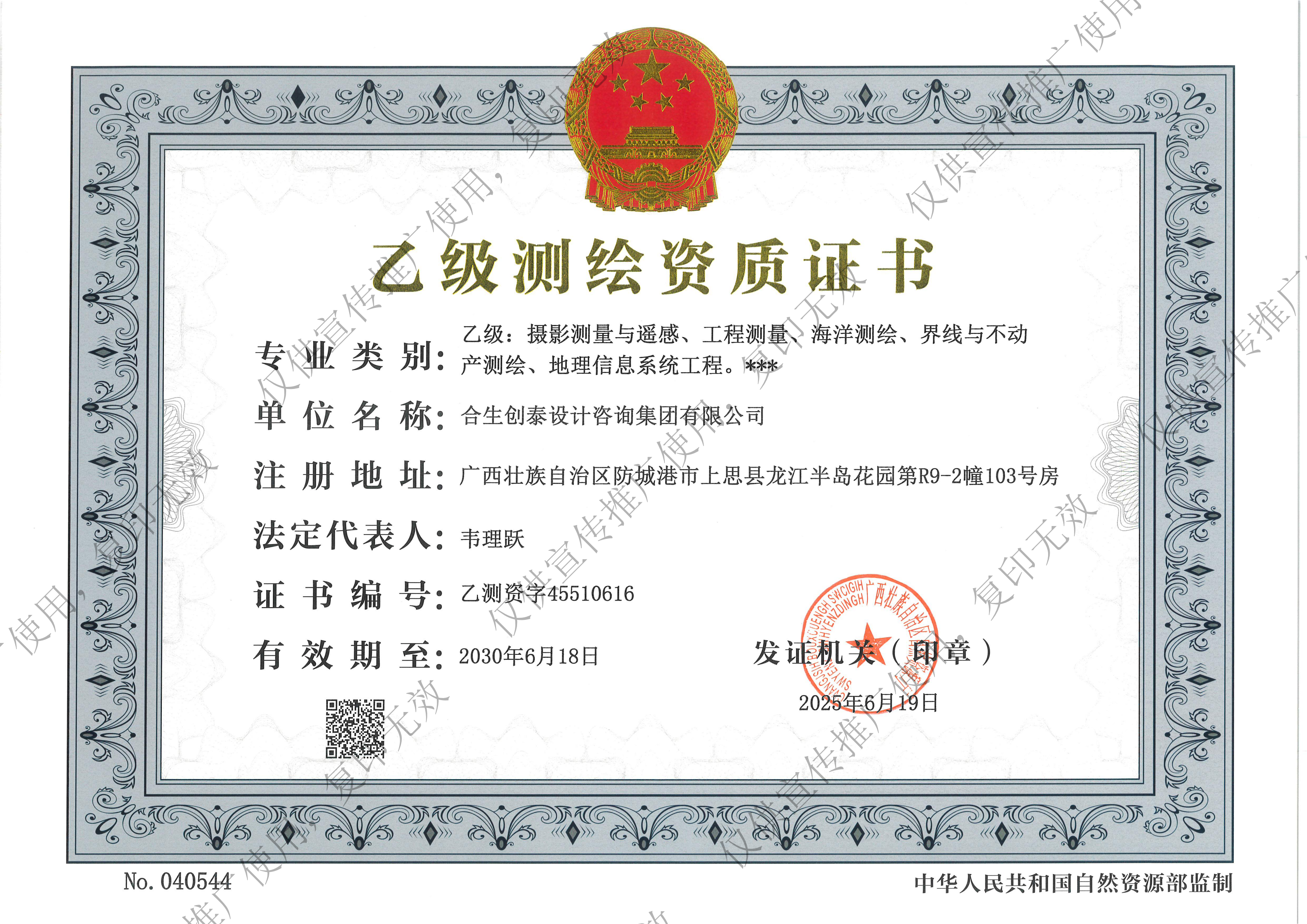 测绘乙级资质（水印）