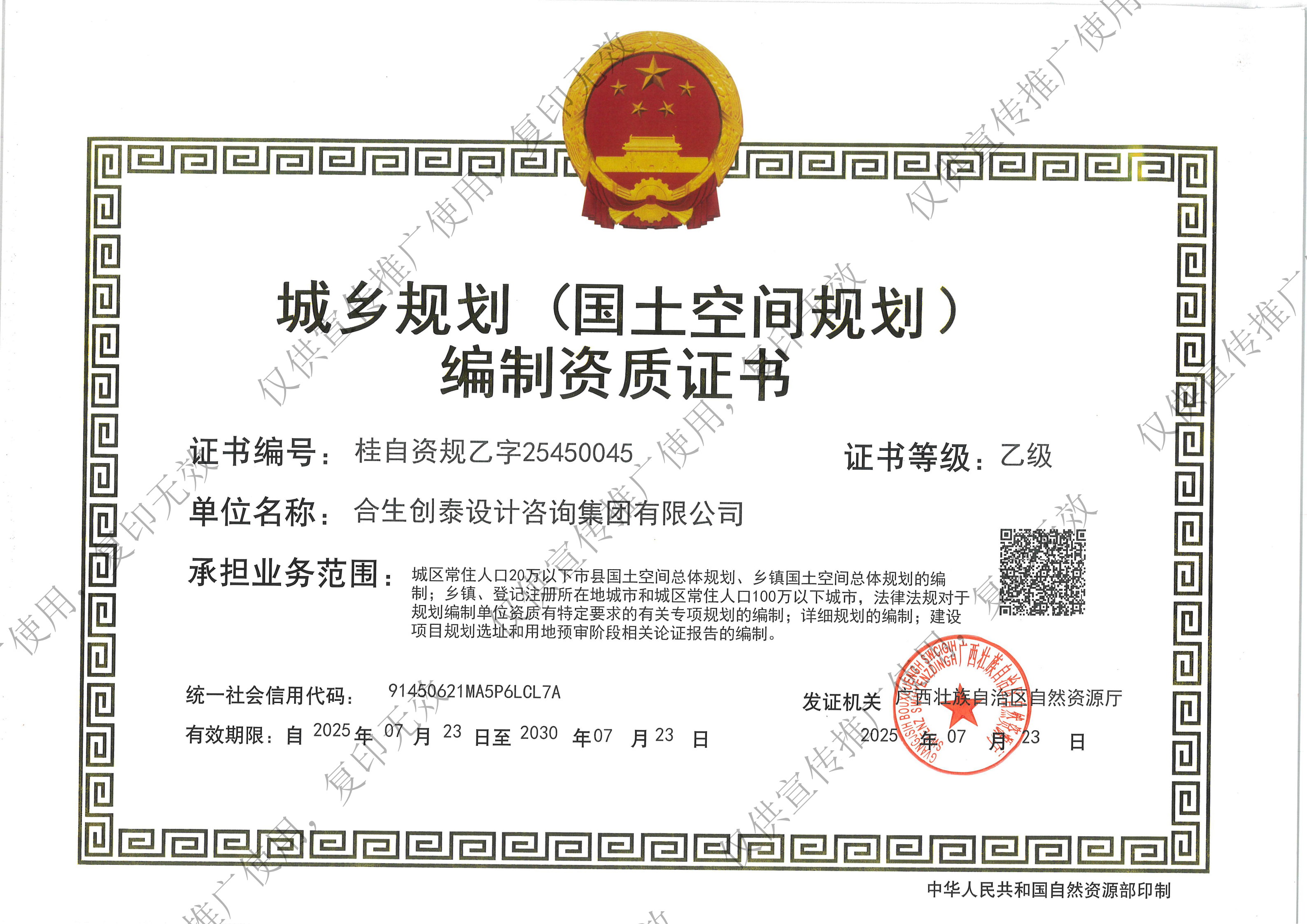 城乡规划编制乙级（水印）